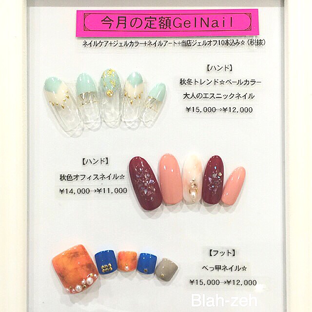9月定額ジェルネイル 9月末日迄 Blah Zeh ブラゼ